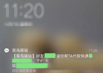 菜鸟驿站代取快递怎么操作