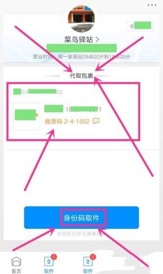 菜鸟驿站代取快递怎么操作