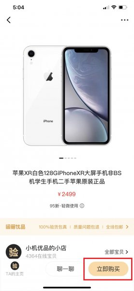 闲鱼怎么用微信支付
