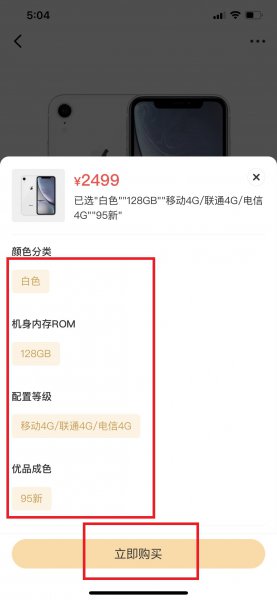 闲鱼怎么用微信支付
