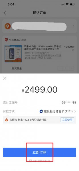 闲鱼怎么用微信支付