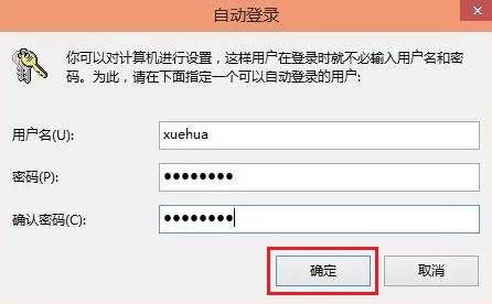 笔记本把登录密码取消