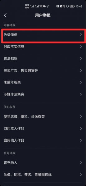 怎么永久封别人抖音号