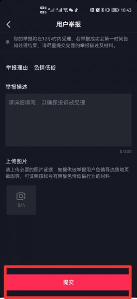 怎么永久封别人抖音号