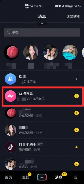 抖音怎么回复别人点赞