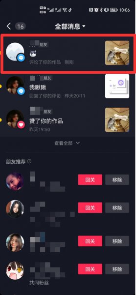 抖音怎么回复别人点赞