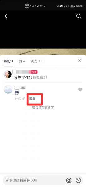 抖音怎么回复别人点赞