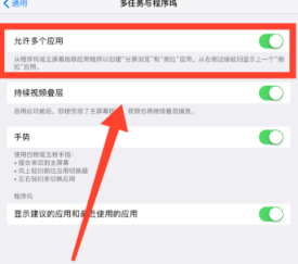ipad air4怎么分屏