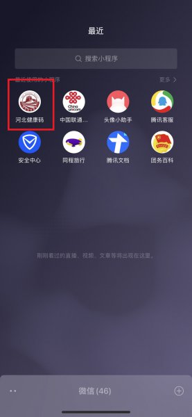 学生的健康绿码怎么弄