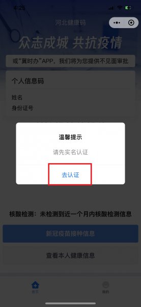 学生的健康绿码怎么弄