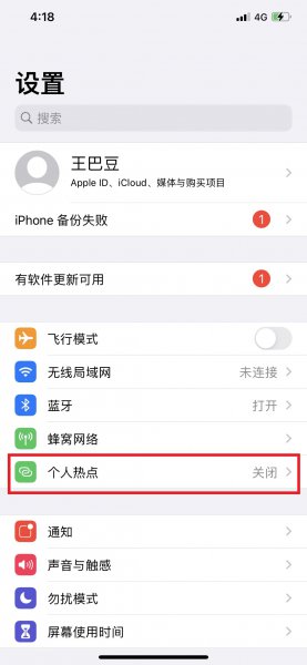 微信迁移网络状况复杂苹果