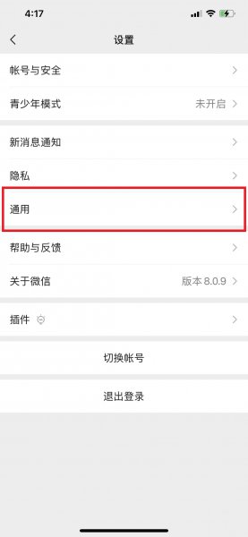 微信迁移网络状况复杂苹果