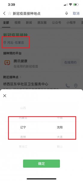 新冠疫苗全国联网能查询到吗