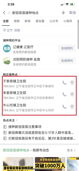 新冠疫苗全国联网能查询到吗