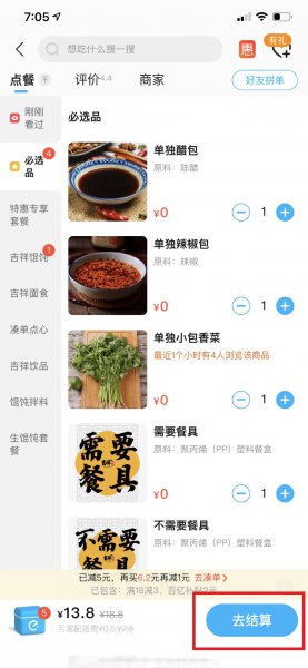 饿了么余额支付不了