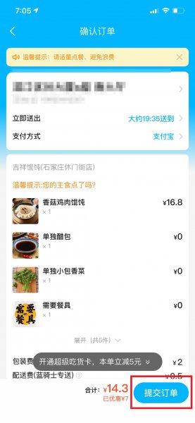 饿了么余额支付不了