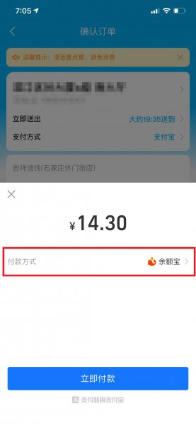 饿了么余额支付不了
