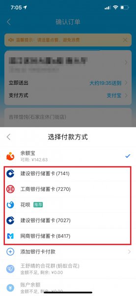 饿了么余额支付不了