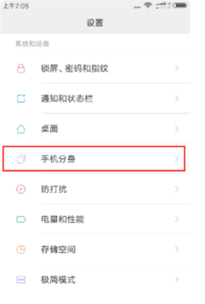红米手机隐藏应用在哪里打开