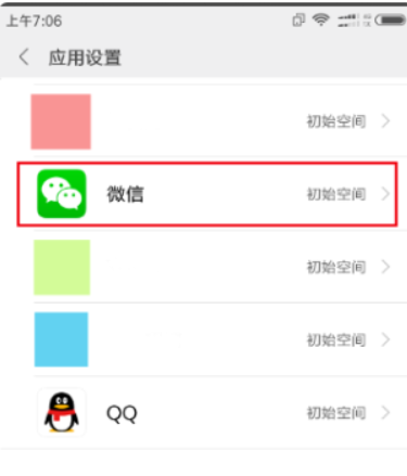 红米手机隐藏应用在哪里打开
