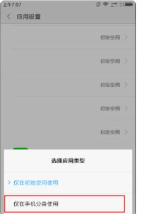 红米手机隐藏应用在哪里打开