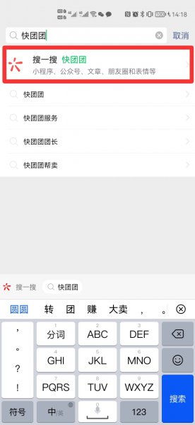 快团团怎么找社群