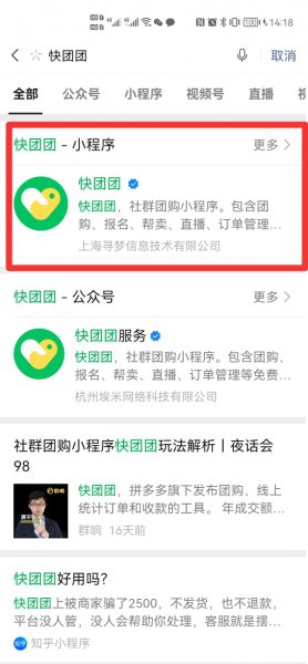 快团团怎么找社群