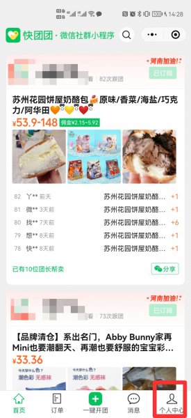 快团团怎么找社群