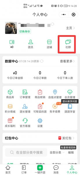 快团团怎么找社群