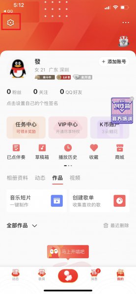 全民k歌注销了还能恢复吗