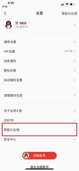 全民k歌注销了还能恢复吗