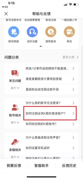 全民k歌注销了还能恢复吗