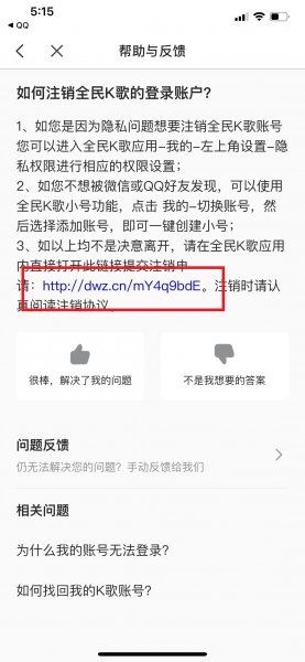全民k歌注销了还能恢复吗