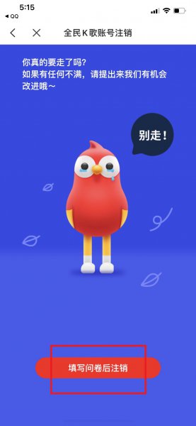 全民k歌注销了还能恢复吗