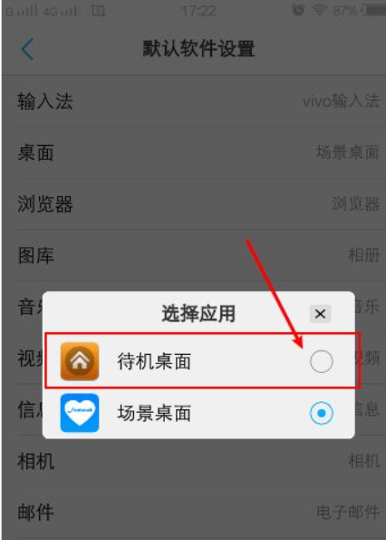 vivo手机图标隐藏了怎么恢复
