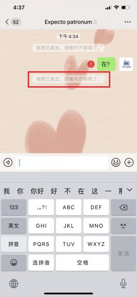 拉黑是怎么显示的