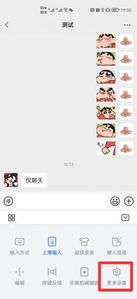 微信键盘设置在哪里