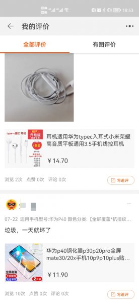 明明给了差评为什么没显示