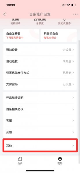 关闭白条在哪