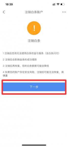 关闭白条在哪
