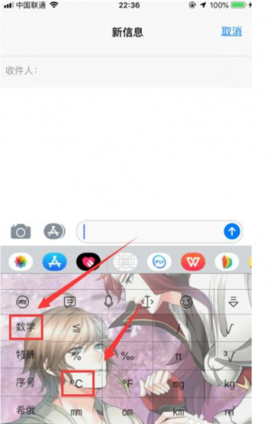 手机℃符号怎么输入
