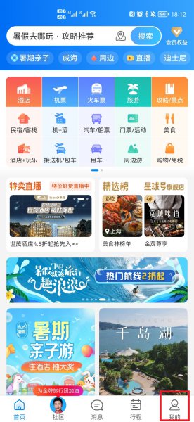 机票学生认证怎么弄