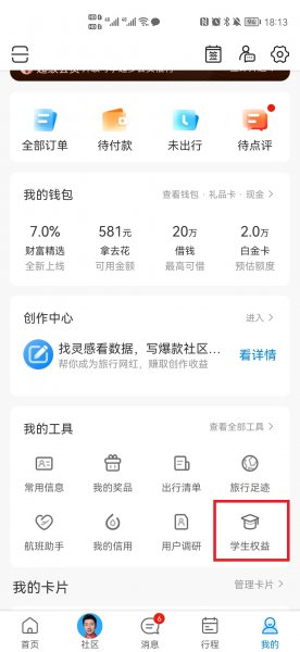 机票学生认证怎么弄
