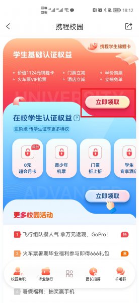 机票学生认证怎么弄
