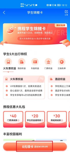 机票学生认证怎么弄