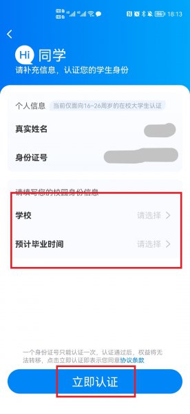 机票学生认证怎么弄