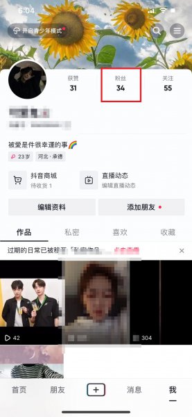 如何移除悄悄关注的粉丝
