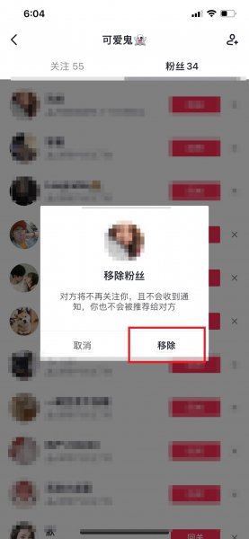 如何移除悄悄关注的粉丝