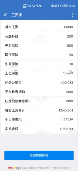 企业微信怎么查工资