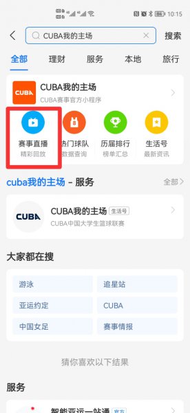 cuba直播哪里可以看